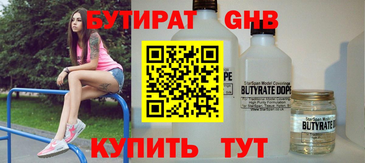 Бутират оксибутират  Вход с VPN  БУТИРАТ  Междуреченск 