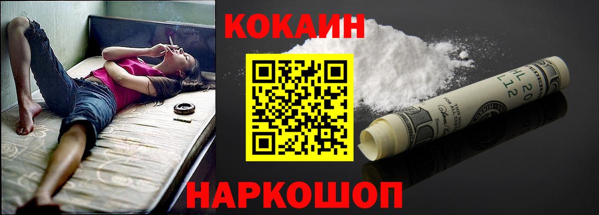КОКАИН Эквадор  Вход с VPN  Междуреченск  COCAIN Fish Scale 