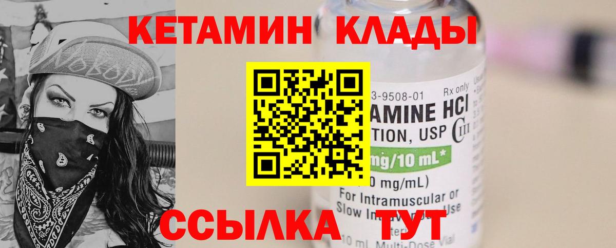 Кетамин ketamine  Вход с VPN  Междуреченск 