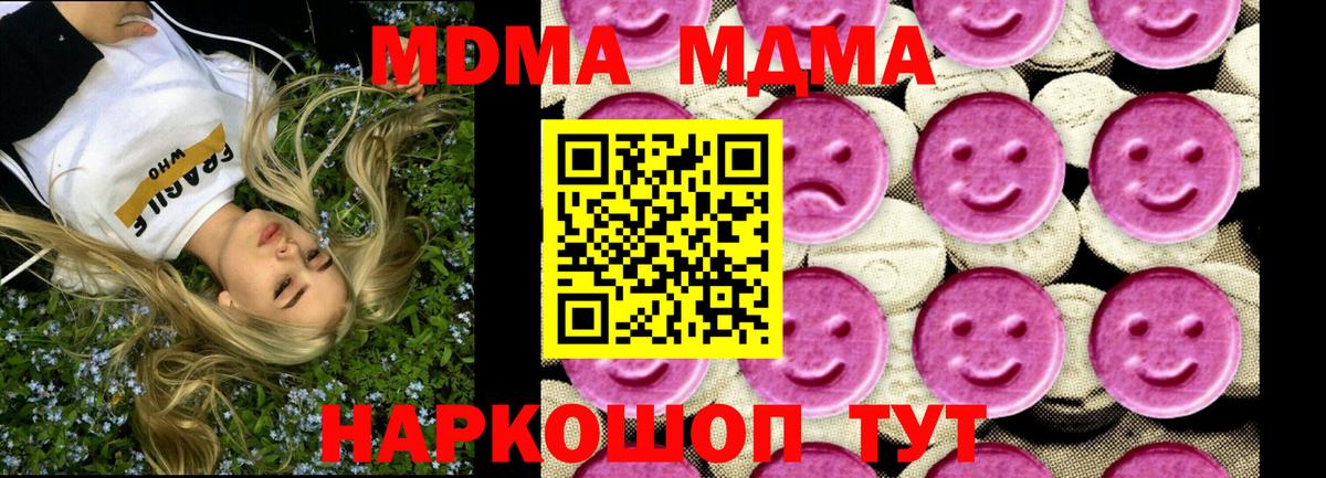 МДМА Molly  МДМА молли  Вход с VPN  Междуреченск 