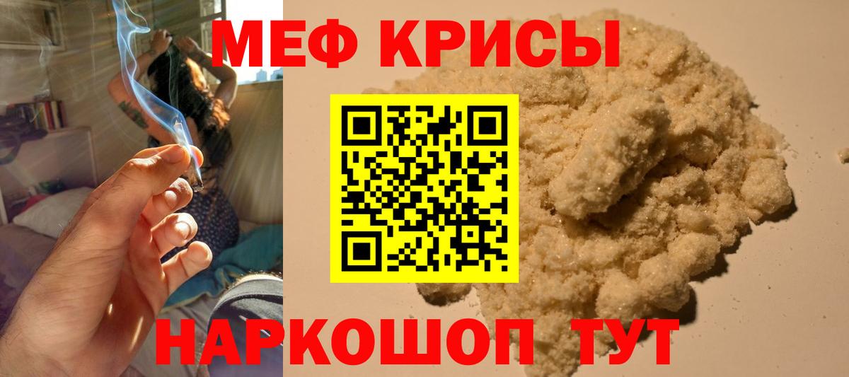 МЕФ  Меф  Междуреченск  МЕФ мука  Вход с VPN  Мефедрон кристаллы 