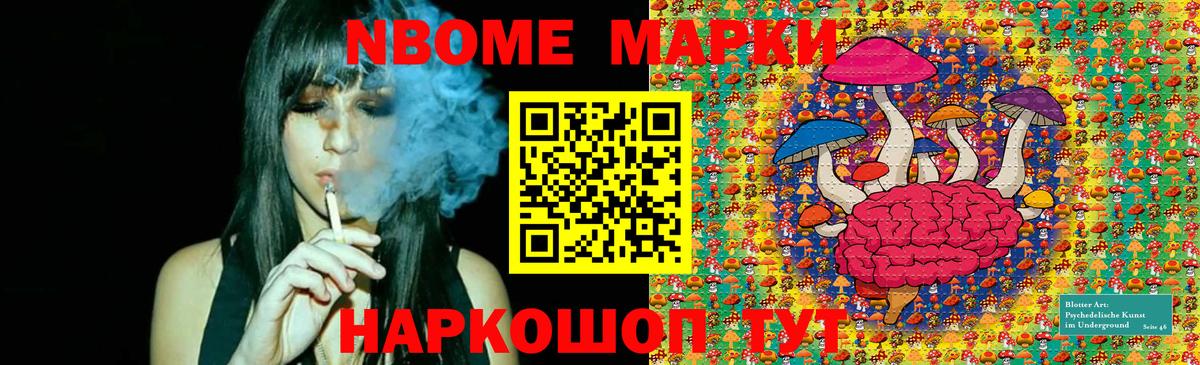 Марки N-bome 1,8мг  Марки N-bome 1,8мг  Вход с VPN  где найти наркотики  Междуреченск 