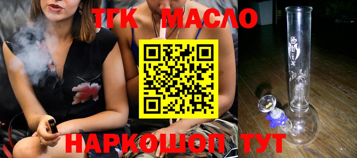 ТГК Wax  ТГК THC oil  Междуреченск  Вход с VPN 